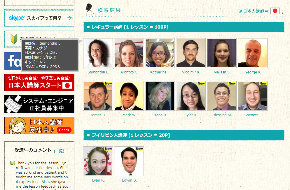 オンライン英会話エイゴックスの無料体験レッスン講師選択の画面の画像